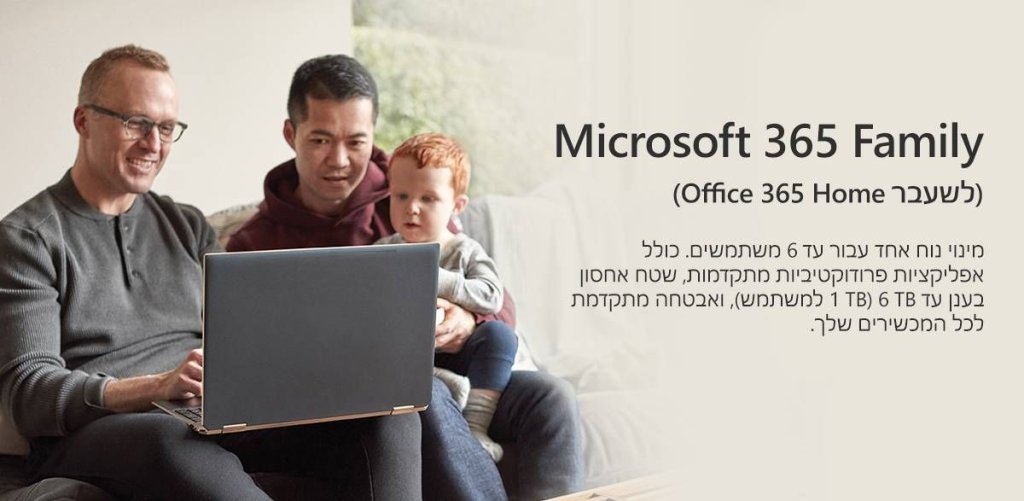 Microsoft Office 365 Family אופיס
