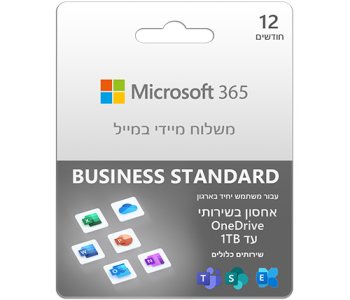 קוד להורדת תוכנת אופיס Microsoft 365 Business Standard מנוי לשנתי
